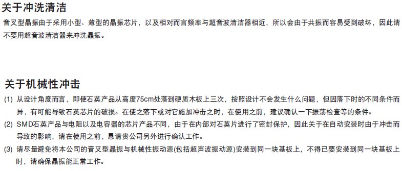 石英晶振注意事項(xiàng)